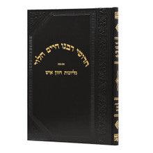 חדושי רבנו חיים הלוי גליונות חזון איש