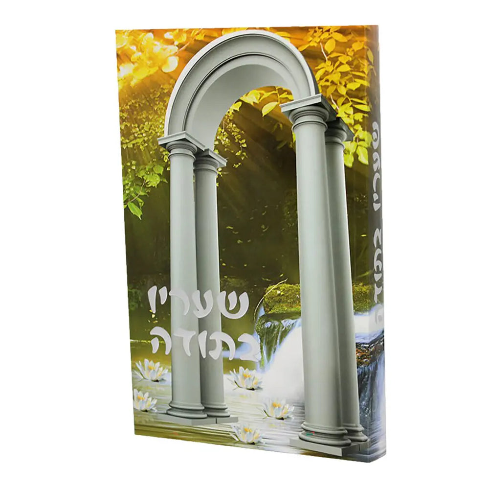The Garden of Miracles by Rabbi Shalom Arush YIDDISH אין דעם נסים גארטן