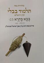 Koren Talmud Bavli Travel Ed. V23, Bava Metzia 108a-139b