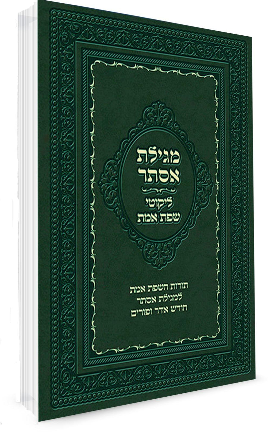 מגילת אסתר ליקוטי שפת אמת S/C