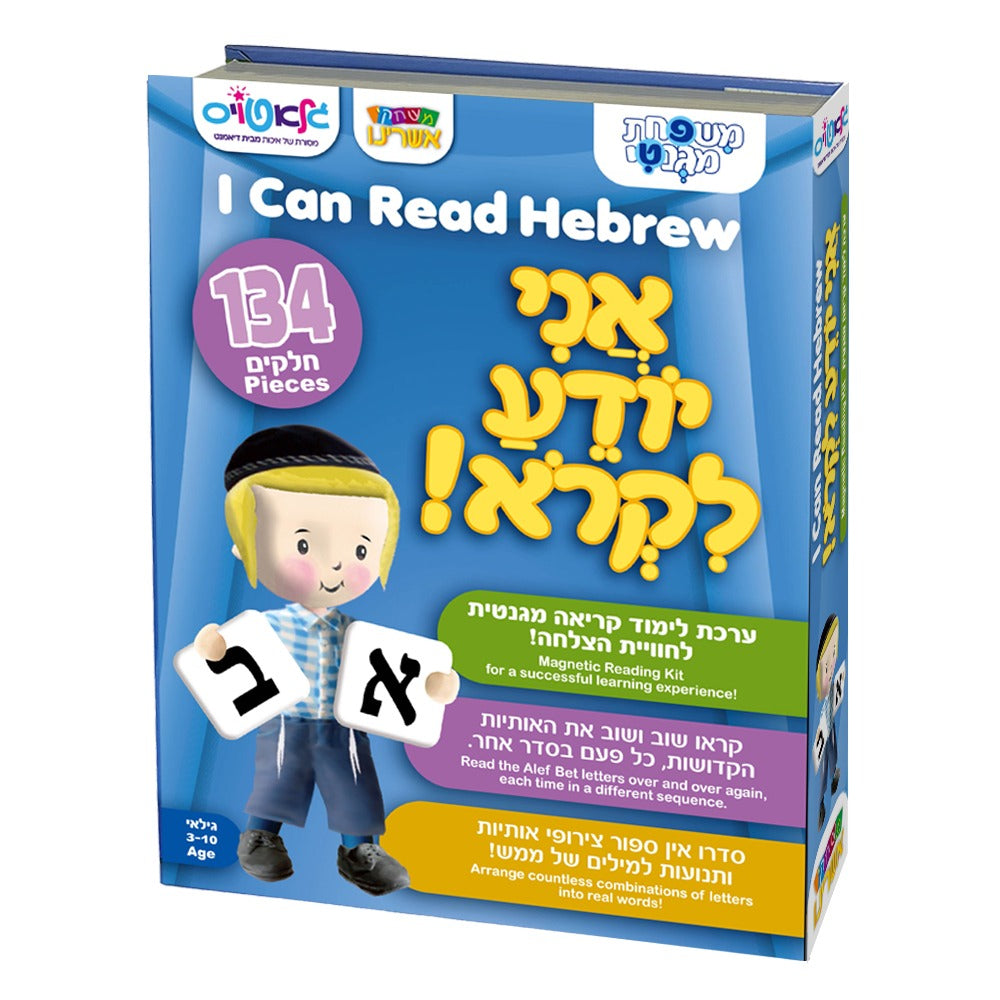 I Can Read Hebrew