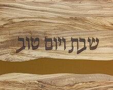 Olivewood Challah Board with Resin-11"x14" Gold