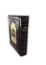 סידור לבת ישראל עבודת השם-Antique Leather W/ Plate Brown