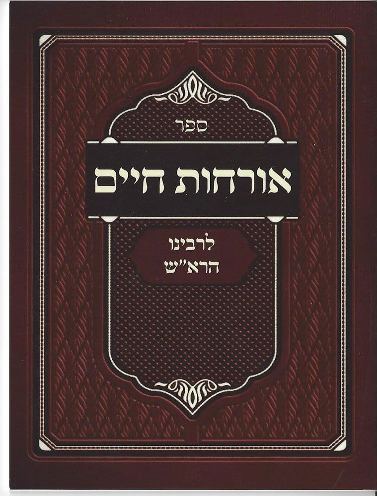 Orchos Chaim L'Rosh (Hebrew Only)