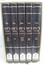 5 Volume Set Sepharadi מחזור נר יצחק