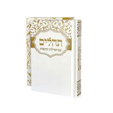 תהילים ברכי נפשי-Hard Cover-White