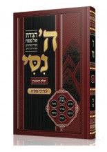 הגדה של פסח השם ניסי Rav Mazu