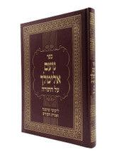נועם אלימלך על התורה