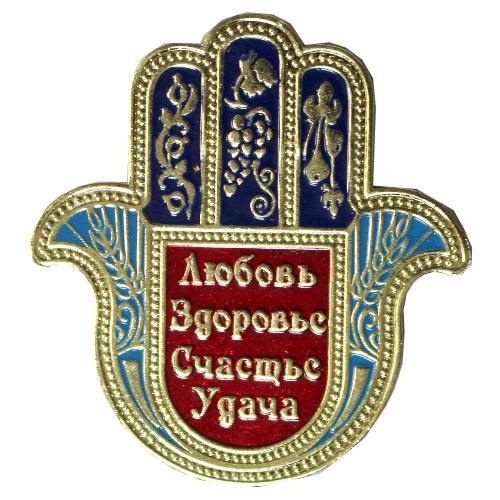 Metal Hamsa Magnet 5.5*5.5cm, Multicolored- Blessings, Russian