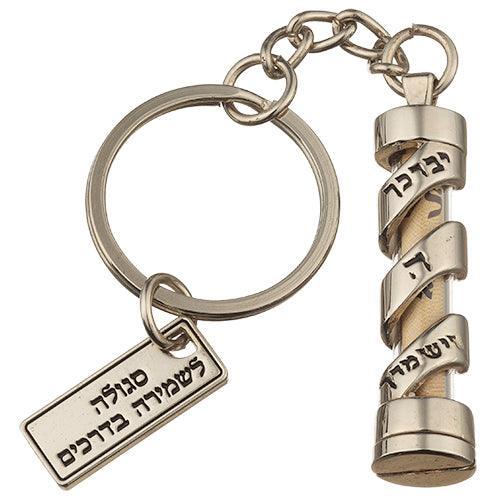 Key Holder Shape Of A Mezuzah With Blessing 5 Cm