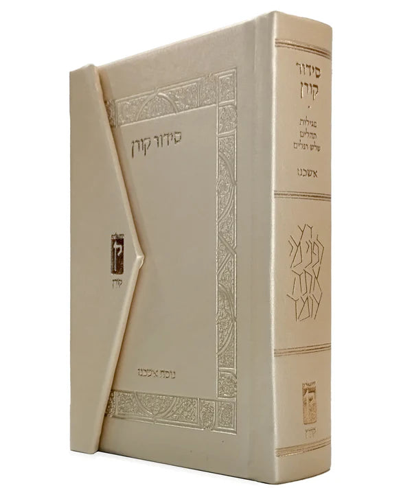 The Koren Classic Siddur Compact Magnetic Cream- Ashkenaz