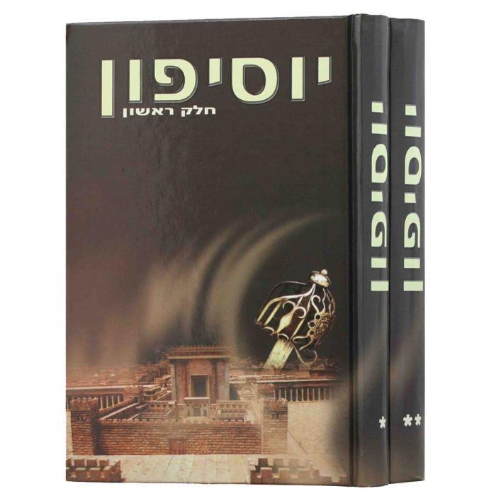 יוסיפון ב"כ