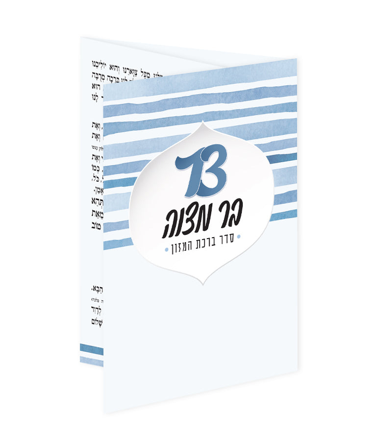 Folding Bencher – Bar Mitzvah (Ashkenaz/Sfarad)