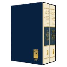 The Koren Sacks Machzor Set Compact 2v H/E R"H Y"K