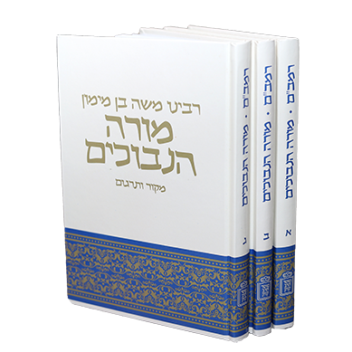 רמב"ם מורה נבוכים-מקור ותרגום 3 כרכים קאפח