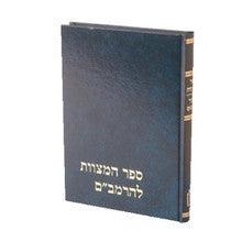 ספר מצוות עם המקור הערבי קפאח-Mosad Rav Kook
