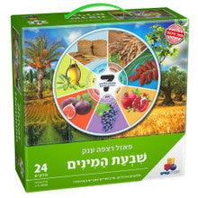 Isratoys Floor PuzzleShivat Haminim 24pc 19" x 27"