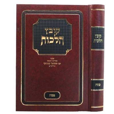 קובץ הלכות רש"ק פסח