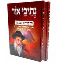 נתיבי אור-התעוררות ותשובה- 2 כרכים