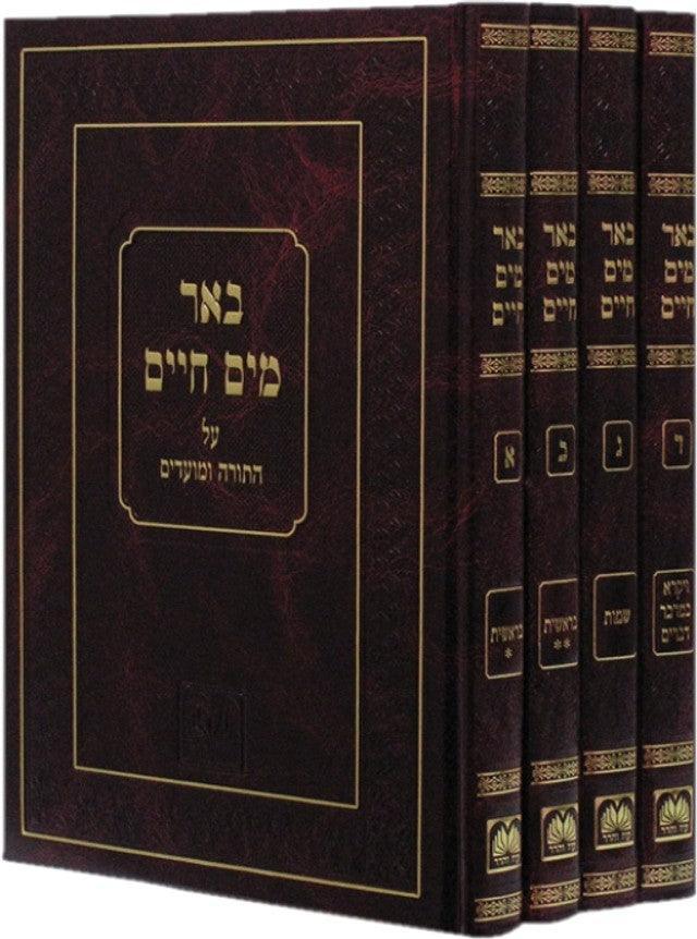 4 Vol Beir Mayim Chai