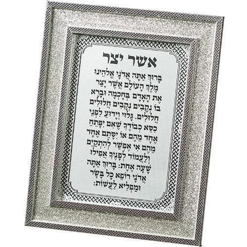 Framed Blessing 23*18 cm - Asher Yazar Sephardic