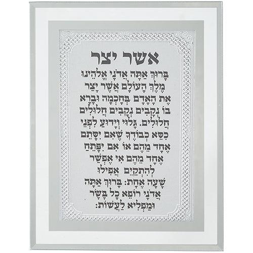 Framed Blessing 17*22 cm- Asher Yazar Sephardic
