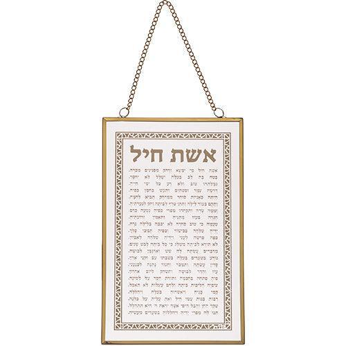Glass Hebrew Eshet Chayil Blessing 13x21 cm