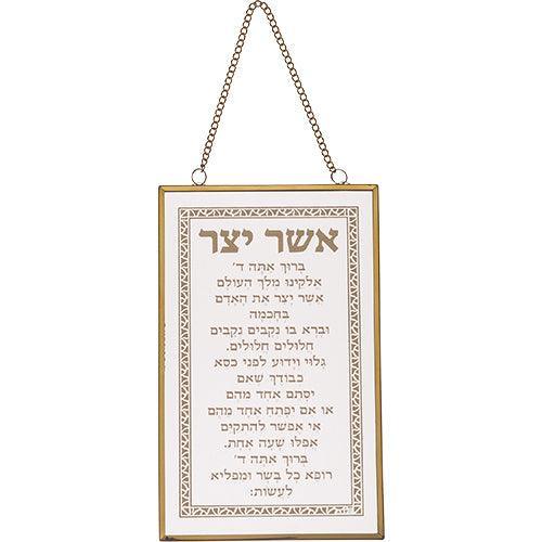 Glass Hebrew Asher Yazar Blessing  13x21 cm