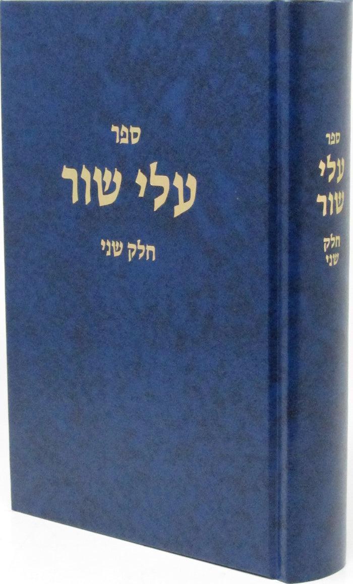עלי שור ב