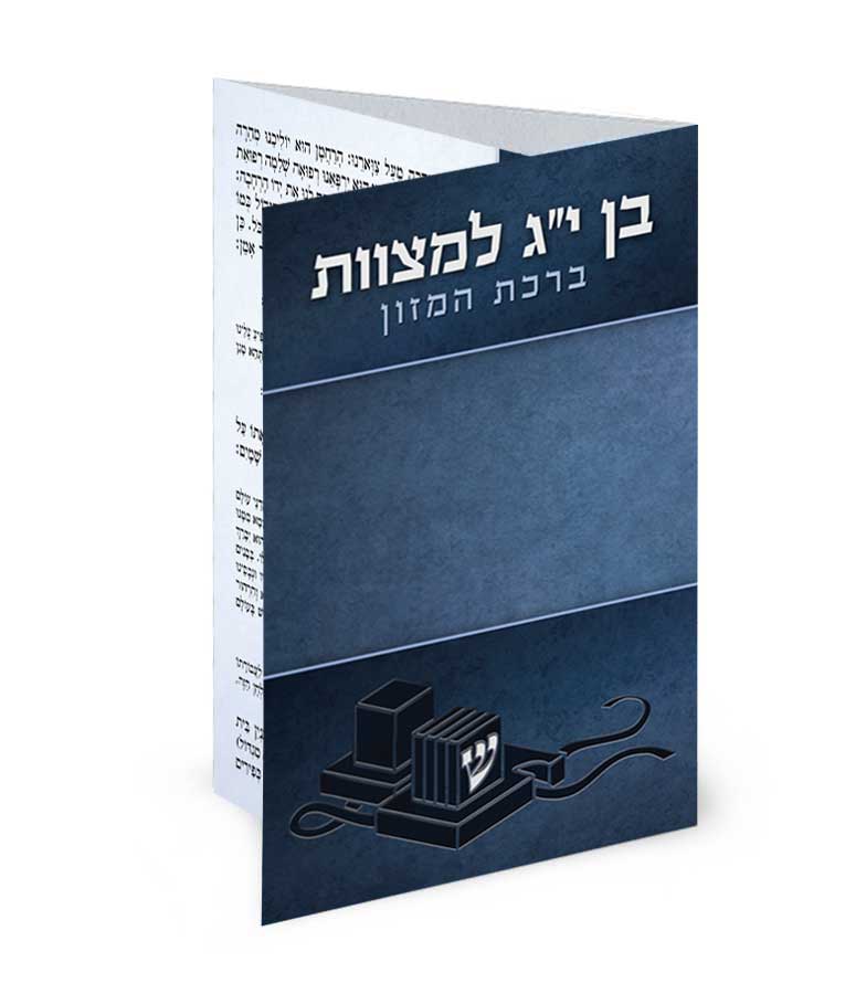 Folding Bencher - Bar Mitzvah Blue- E"m