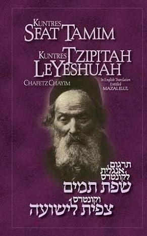 Kuntres Sfat Tamim - Tzipitah Leyeshuah