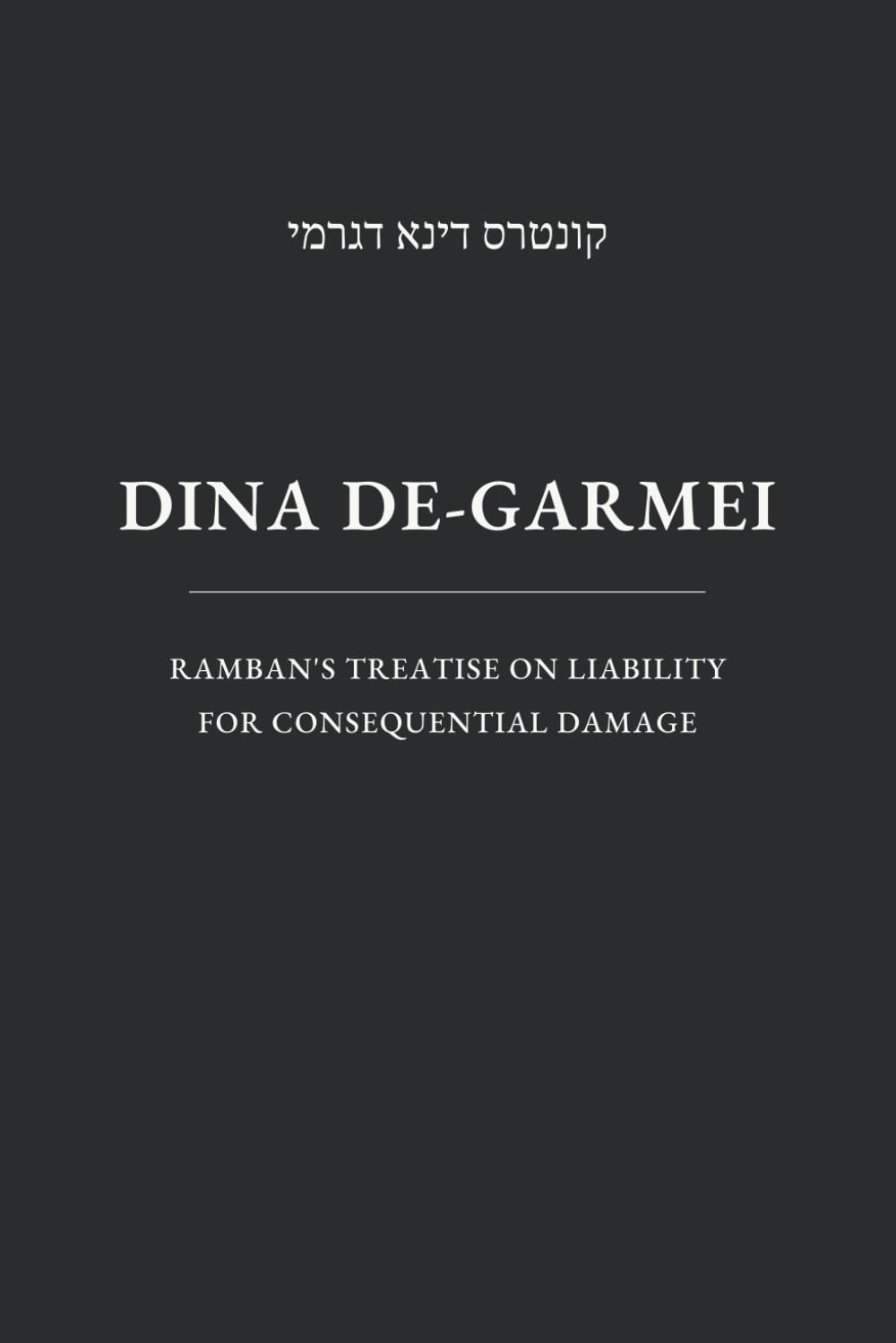 Dina De-Garmei-Rambam-English P/B