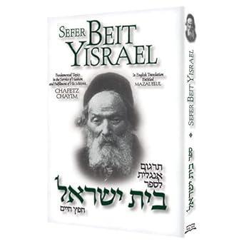 Sefer Beit Yisrael