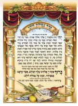 Laminated Poster 20" x 28"-- Netilat Lulav
