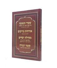 ארבעה ספרי מוסר בכרך אחד