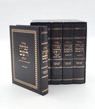 Vol. set-Brown מחזור עבודת השם 5