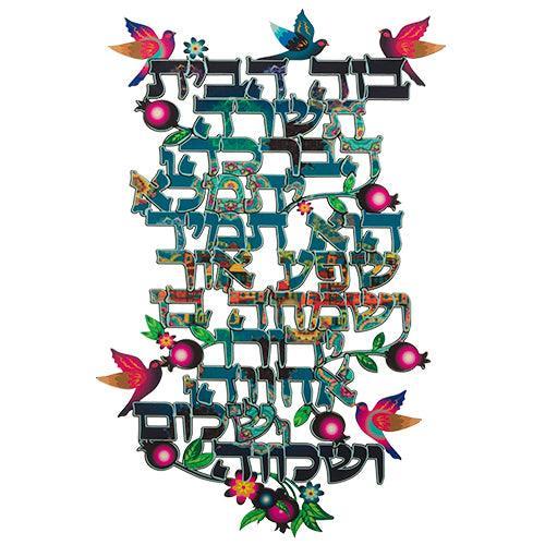 Colorful Hebrew Home Blessing 30*20 Cm- "flowers & Birds"