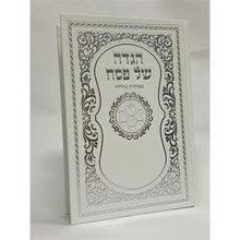 הגדה של פסח באותיות גדולות H/C 7"x9.5"