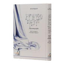 טהרת יוסף
