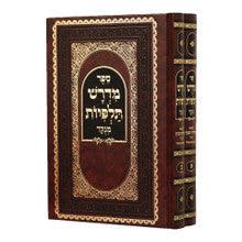 מדרש תלפיות מנוקד 2 כרכים