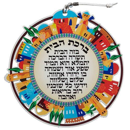 Colorful Round Hebrew Home Blessing 22 Cm