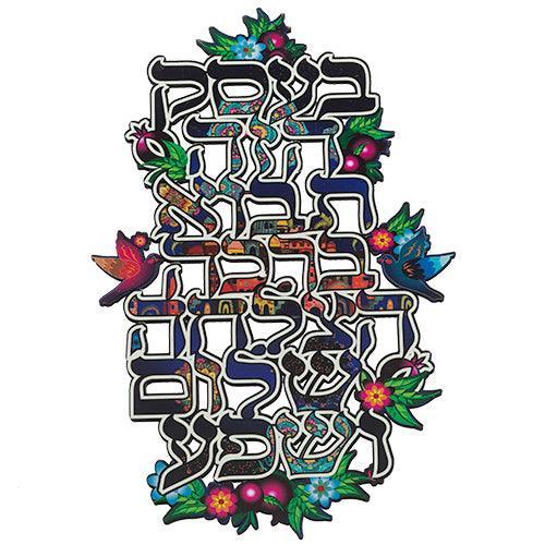 Colorful Hebrew Home Blessing 30*20 Cm- "flowers & Birds"