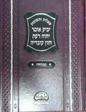 מפתחות שו"ת יביע אומר מהרב יוסף