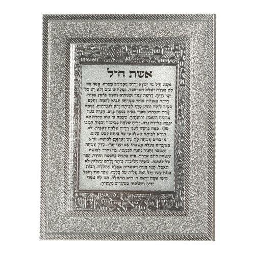 FRAMED BLESSING 23*18 CM - ESHET CHAIL BLESSING