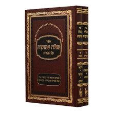 מגלה עמוקות עה"ת 2 כרכים Megallah Amukois