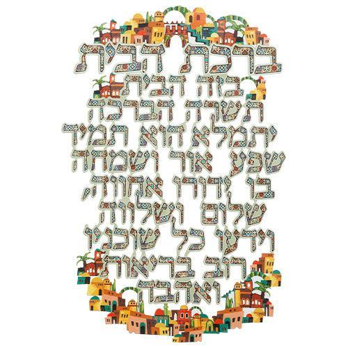 Metal Hebrew Home Blessing 25 cm
