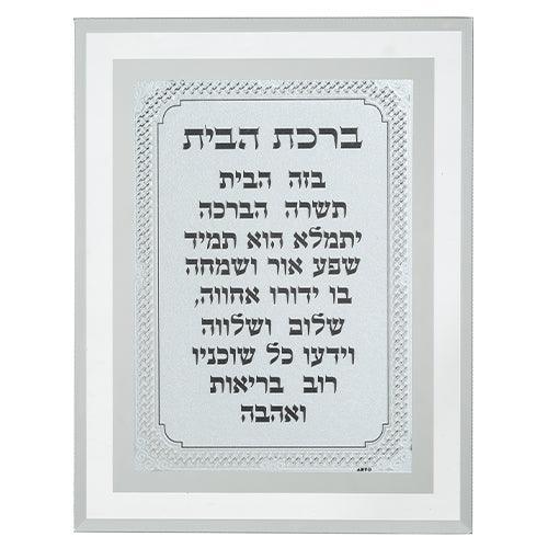 Framed Blessing 17*22 cm- Home Blessing