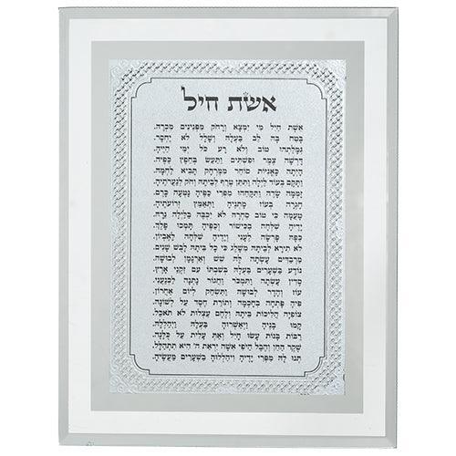 Framed Blessing 17*22 cm- Eshet Chail