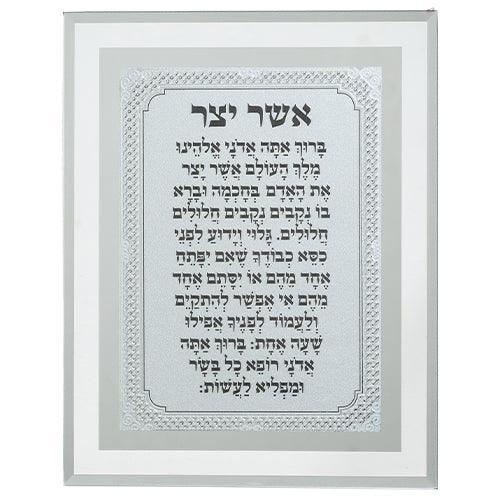 Framed Blessing 17*22 cm- Asher Yazar
