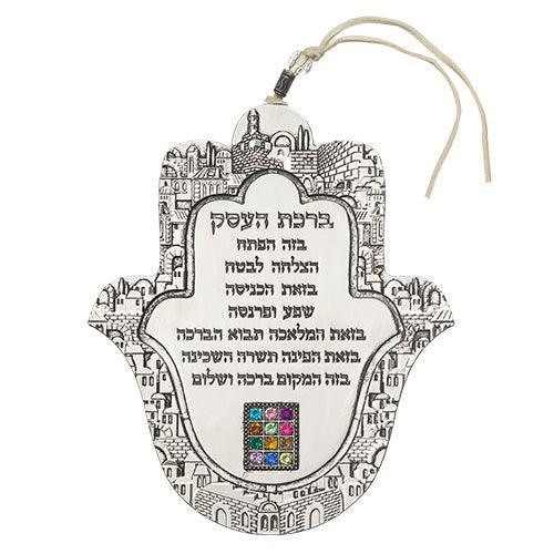Nickel Hamsa 13 cm- Hebrew Business Blessing